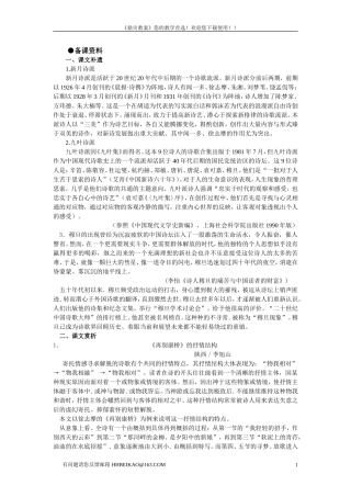 【精品】高一语文(人教大纲)第一册--2中国现代诗三首(备课资料)大纲人教版第一册