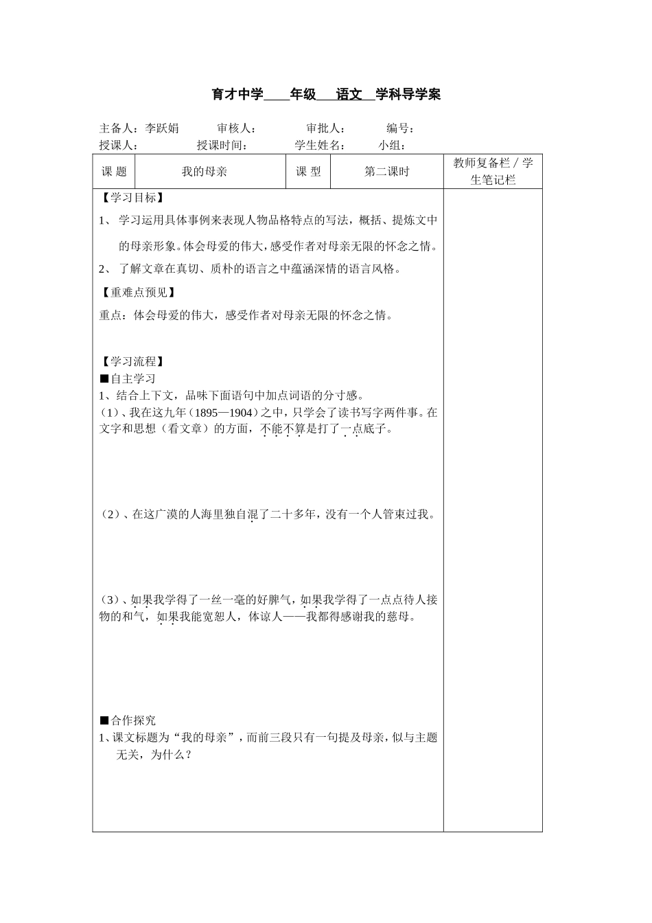 我的母亲2(2)_第1页