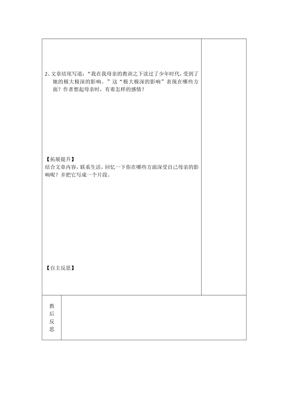 我的母亲2(2)_第2页