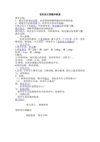 苍松怪石教案
