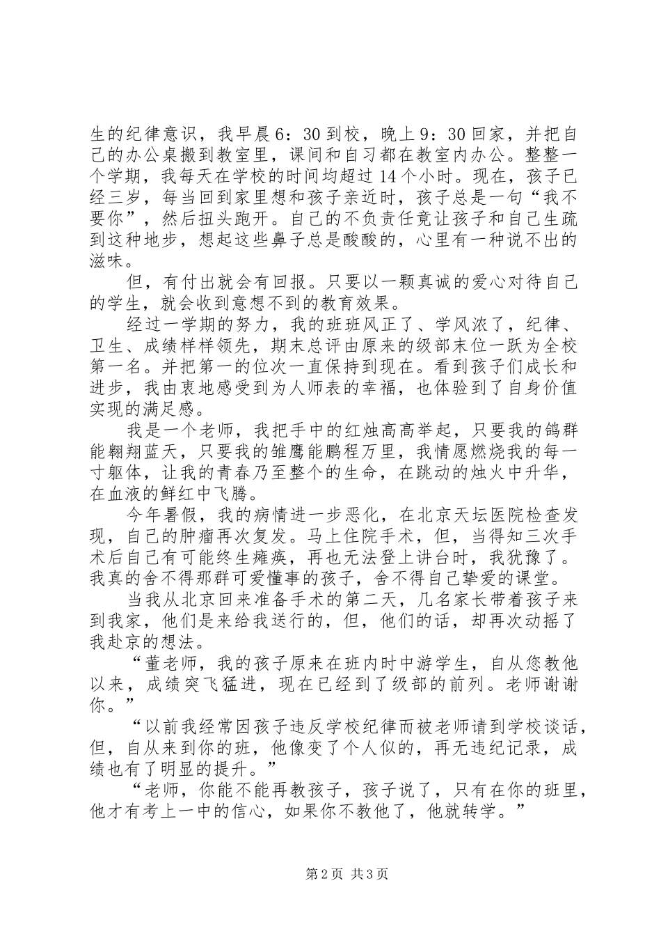 一腔热血洒杏坛优秀演讲稿范文_第2页