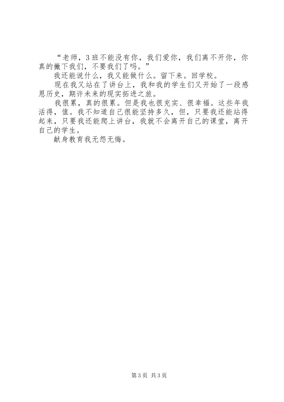 一腔热血洒杏坛优秀演讲稿范文_第3页