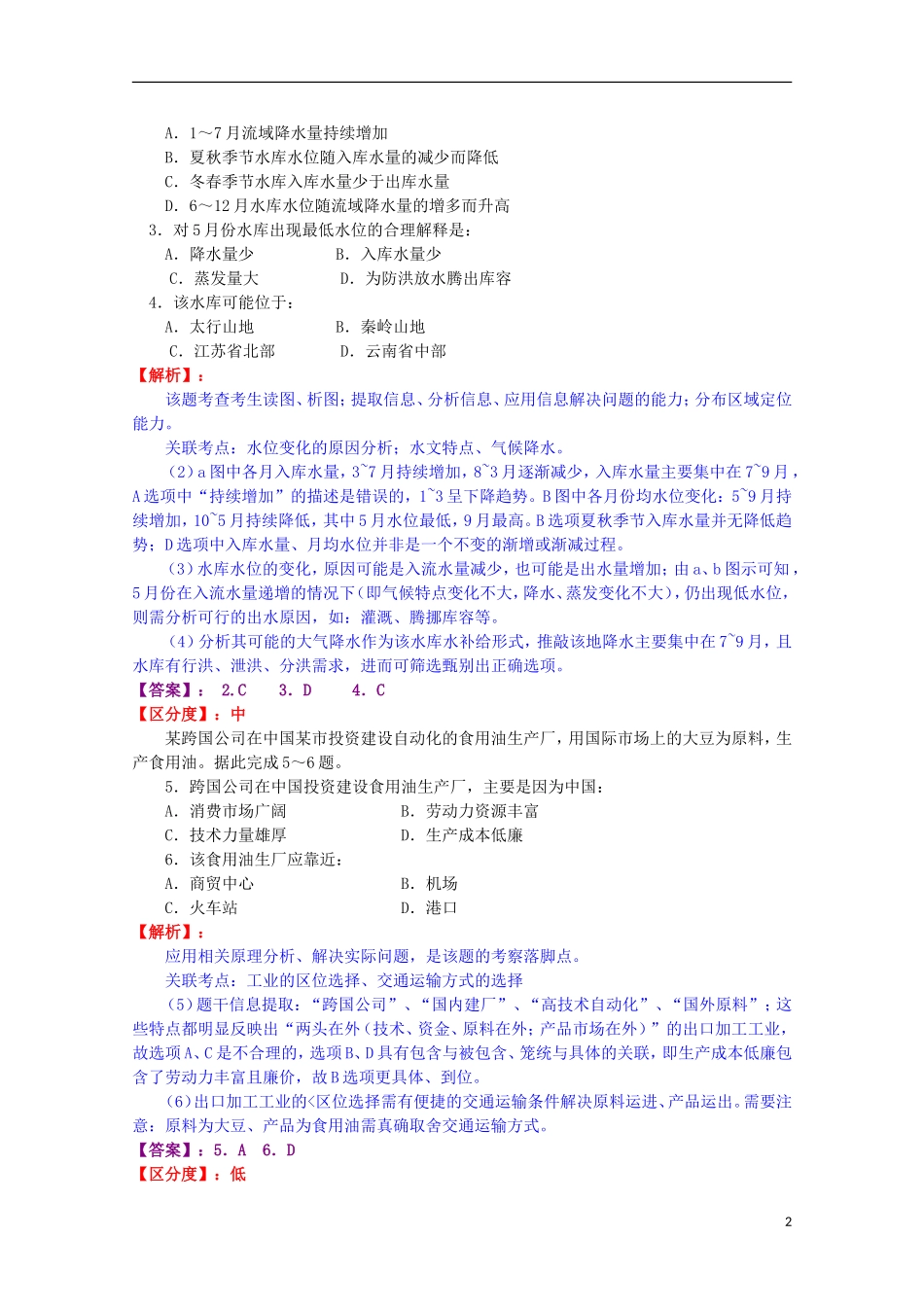 2009年普通高等学校招生全国统一考试地理试题(海南卷-解析版)_第2页