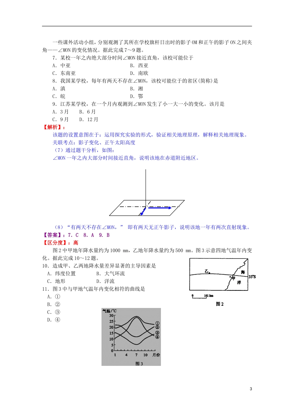 2009年普通高等学校招生全国统一考试地理试题(海南卷-解析版)_第3页