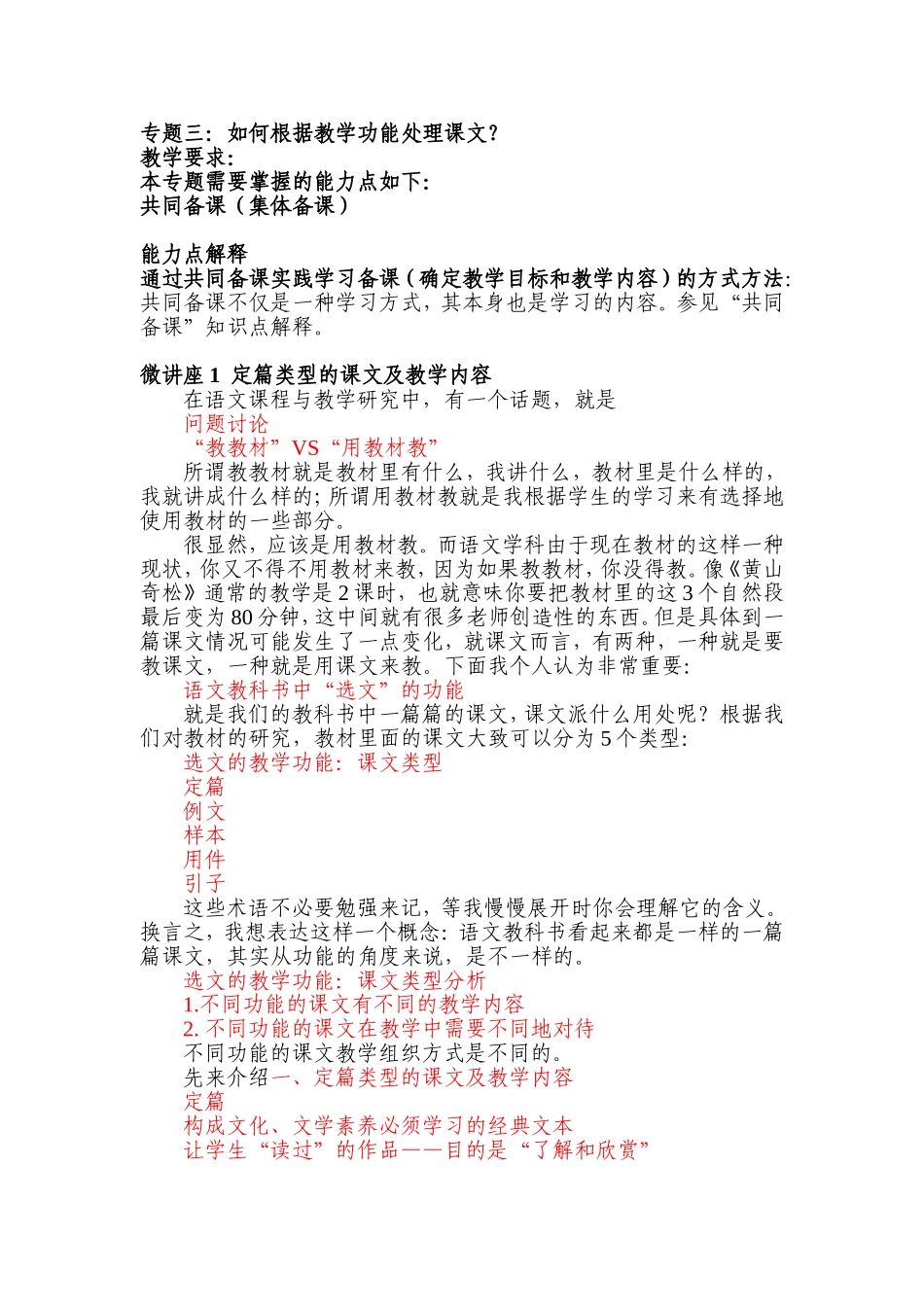 如何根据教学功能处理课文_第1页