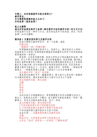 如何根据教学功能处理课文