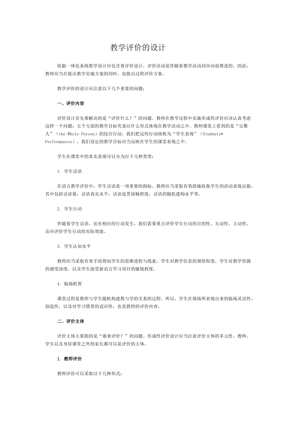 教学评价的方式_第1页