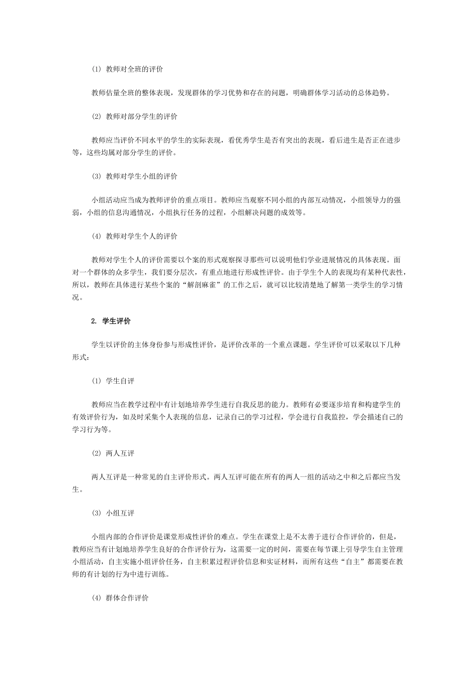 教学评价的方式_第2页