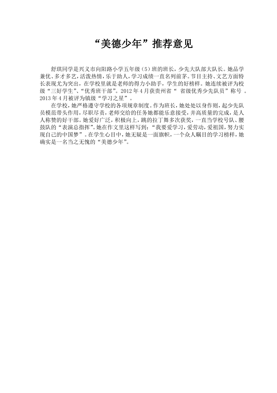 美德少年先进材料_第1页