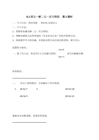 代入消元法解二元一次方程组-(2)