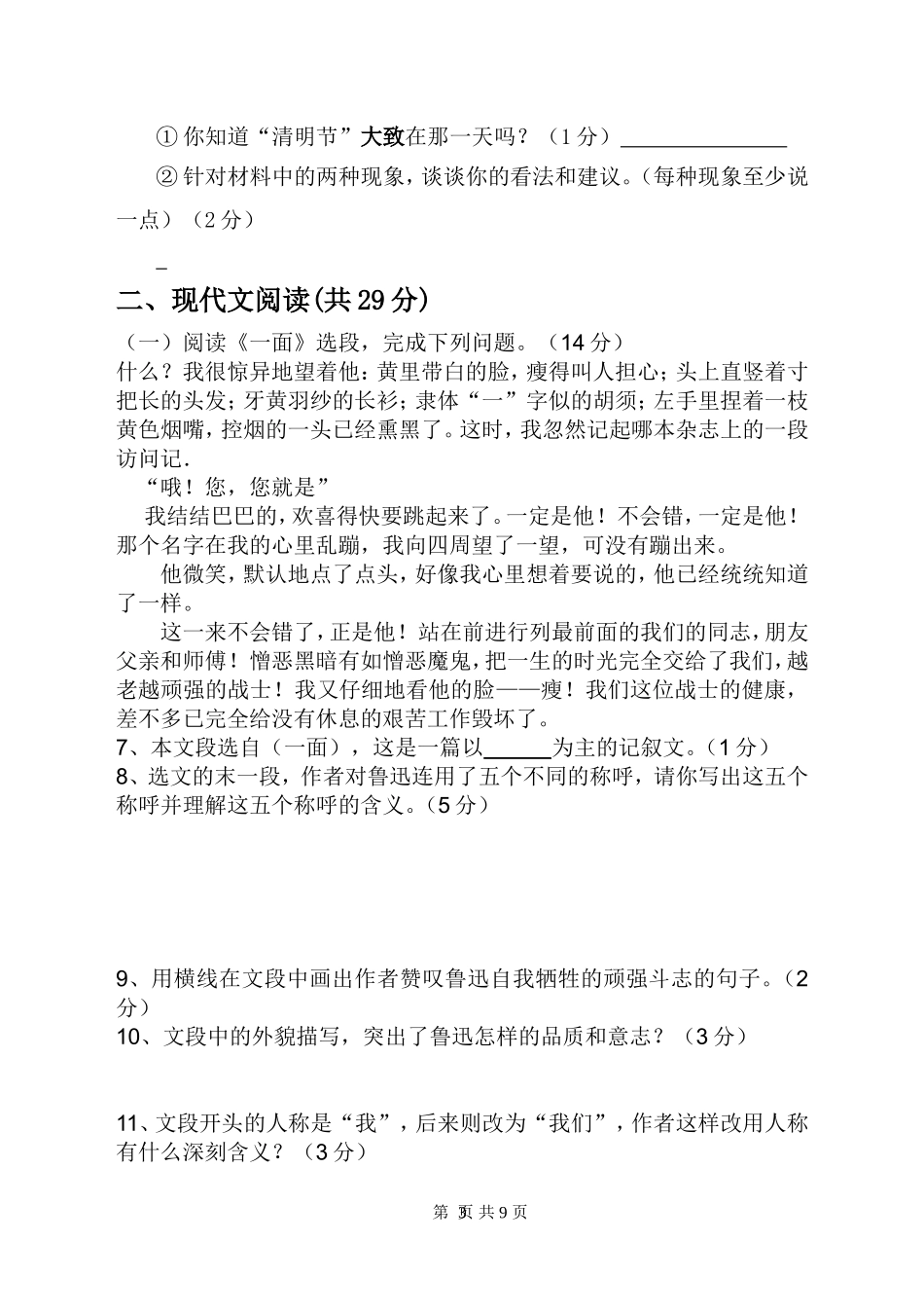 七年级语文月考试题模拟二_第3页