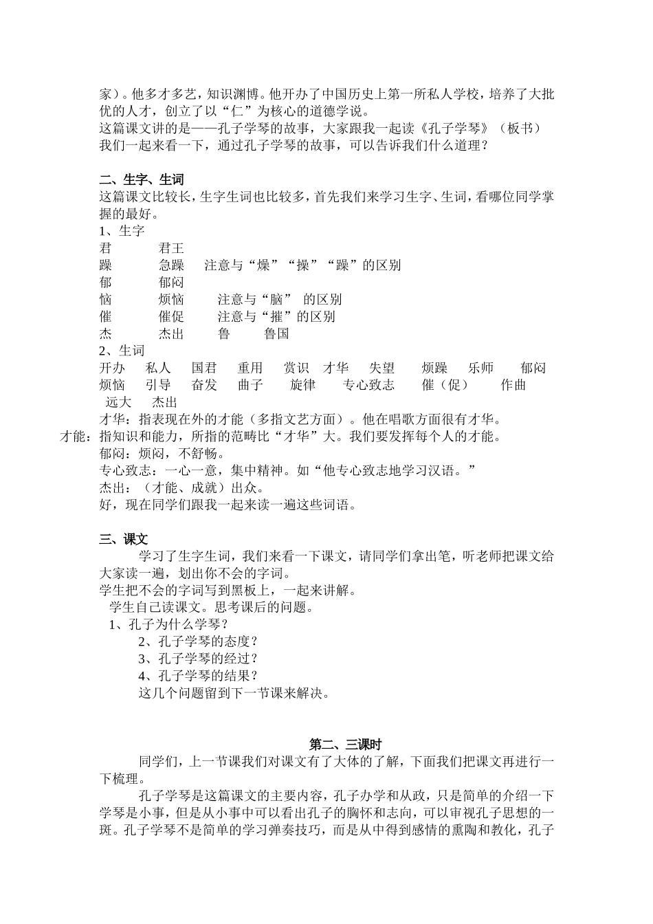 第五课-孔子学琴_第2页