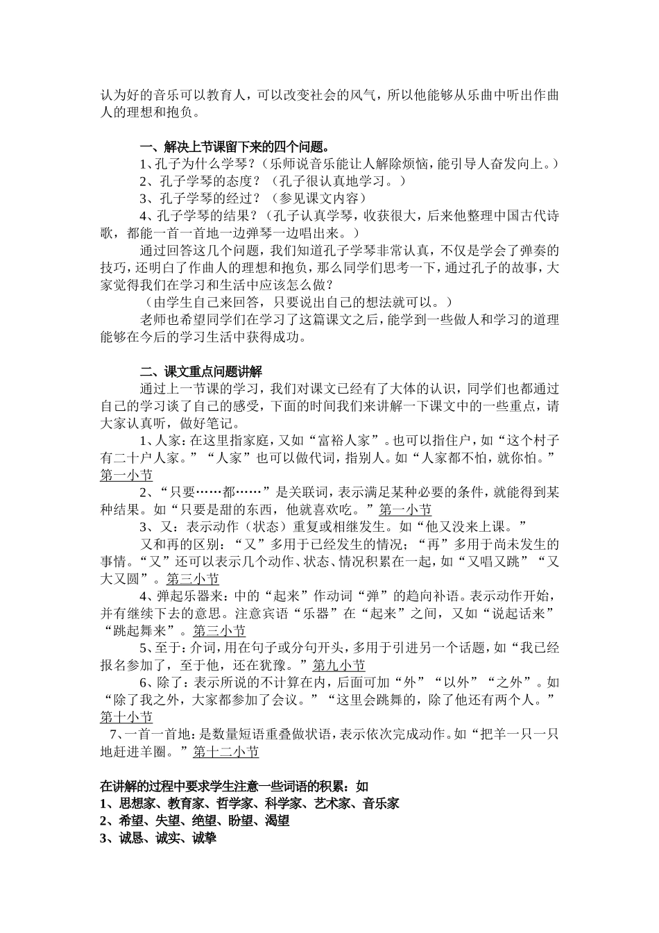 第五课-孔子学琴_第3页