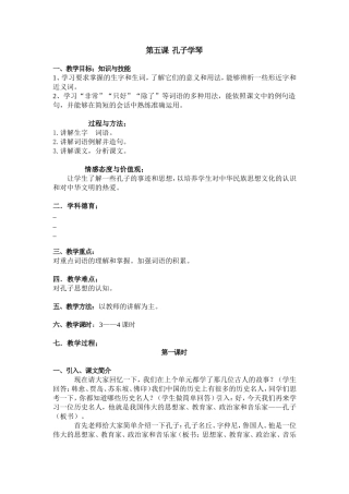 第五课-孔子学琴