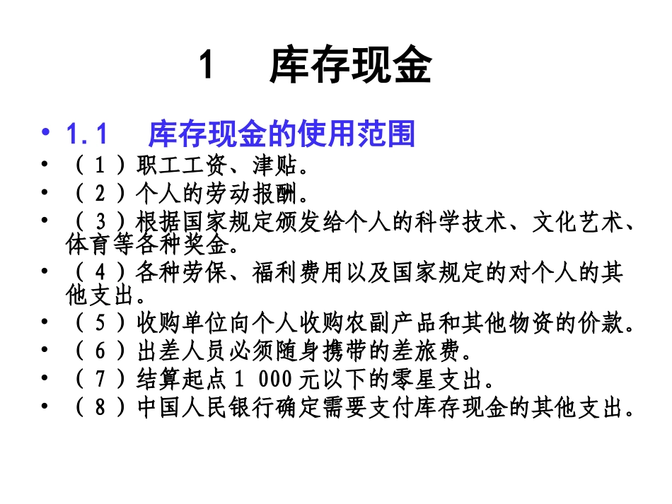 会计学货币资金_第2页