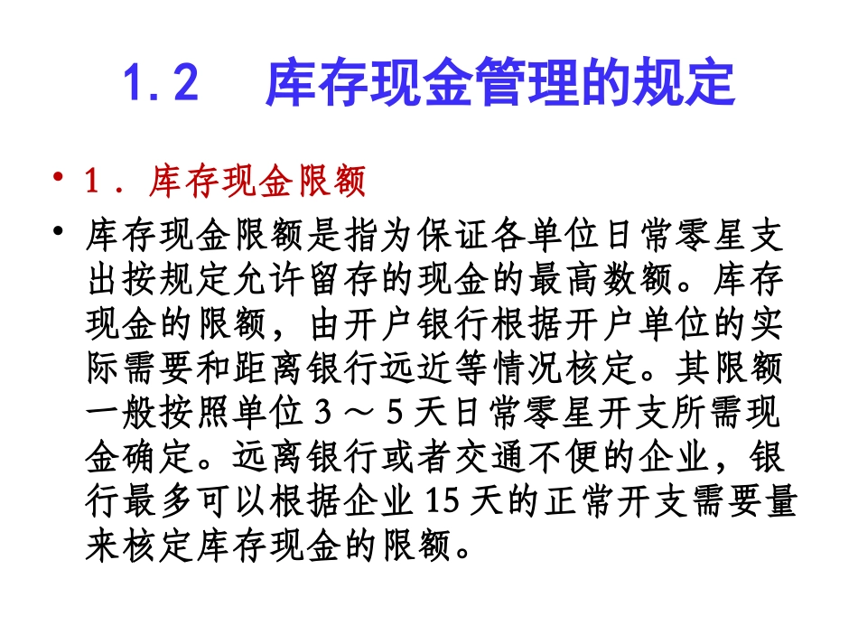 会计学货币资金_第3页