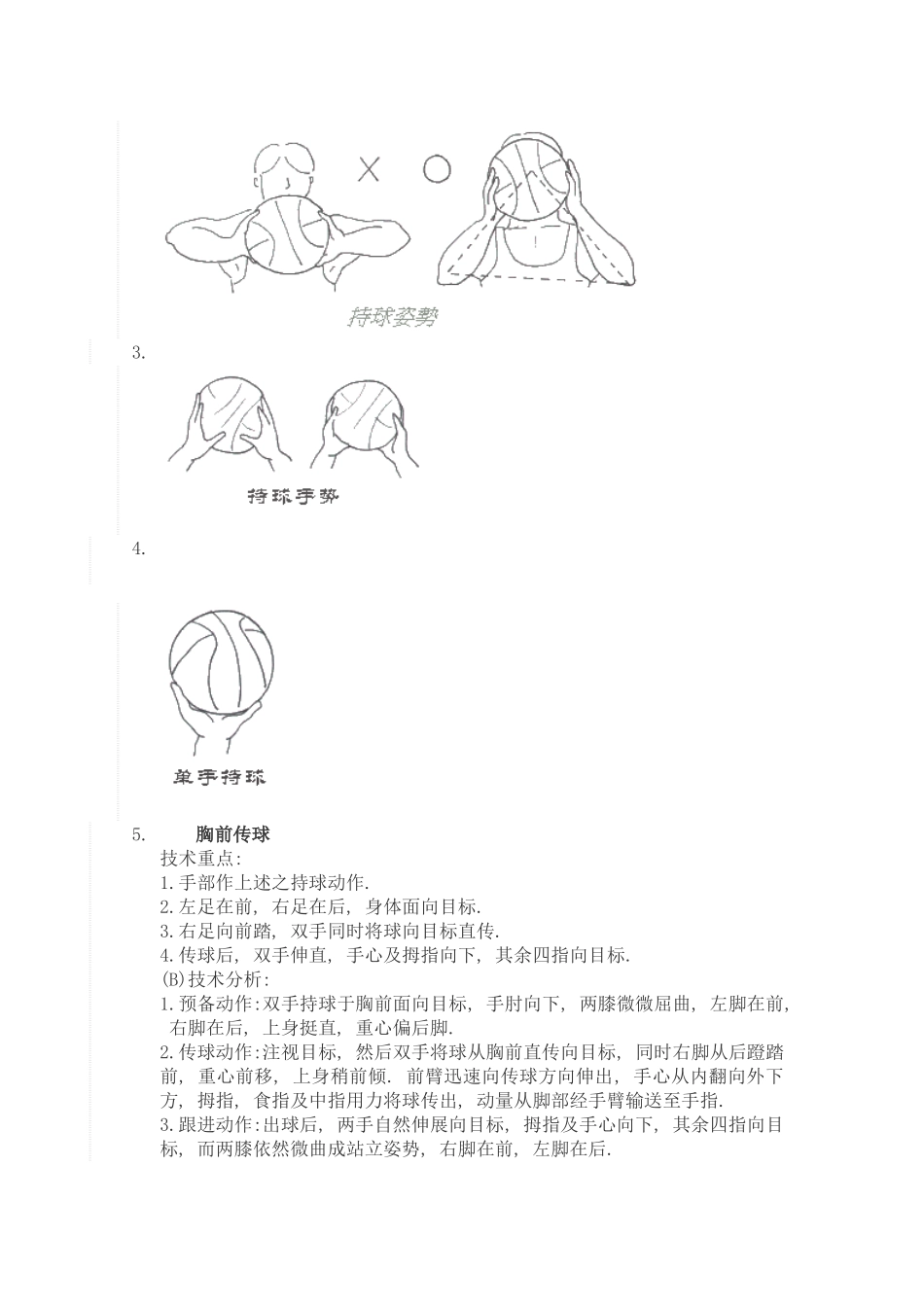 小篮球胸前传球动作要领_第2页