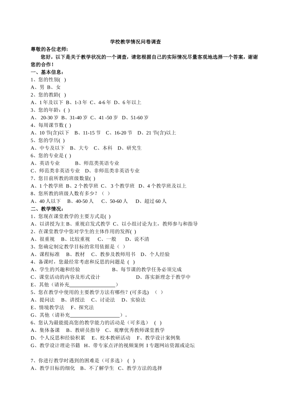 学校教学情况问卷调查_第1页