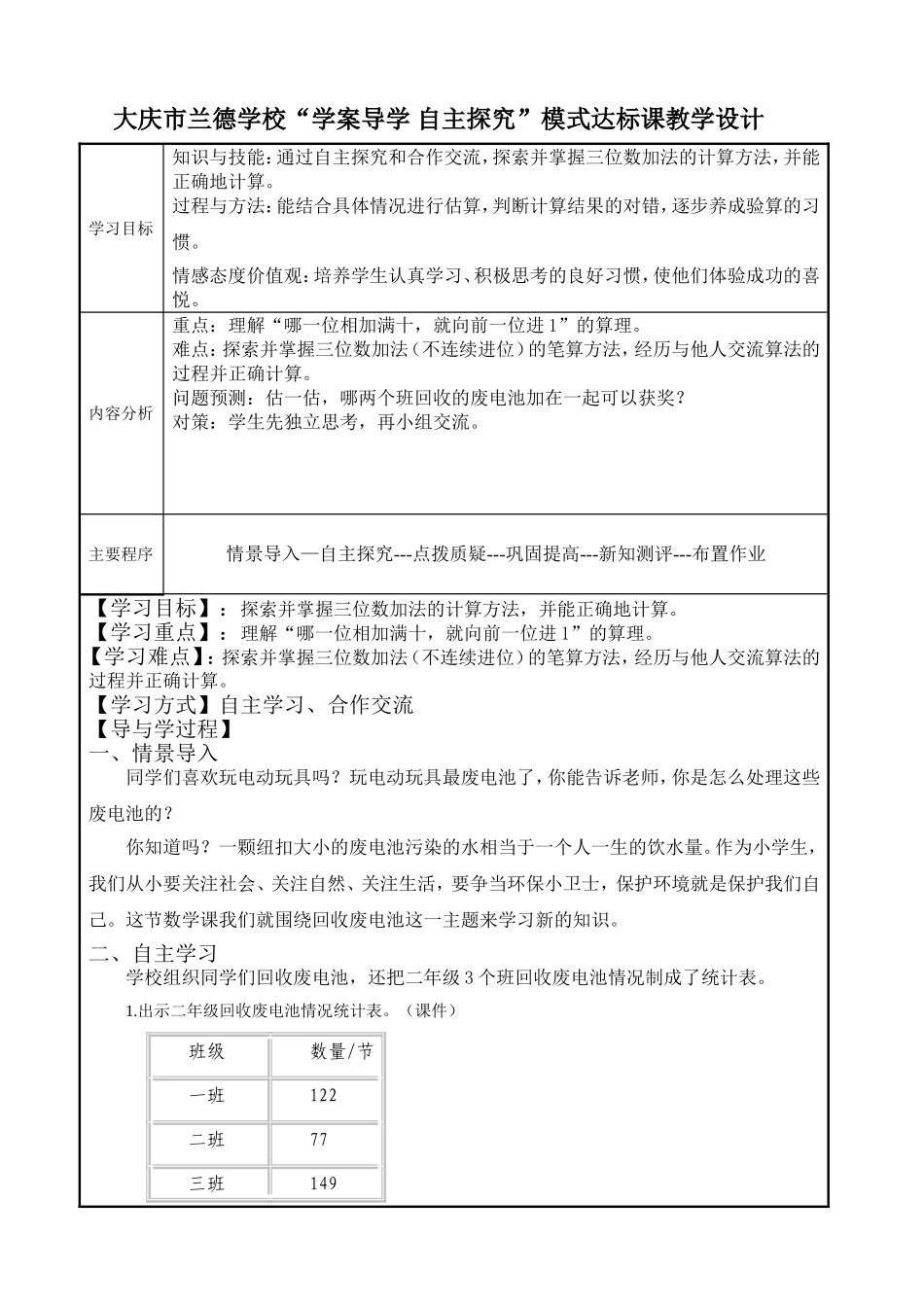 回收废电池(教学设计）_第1页