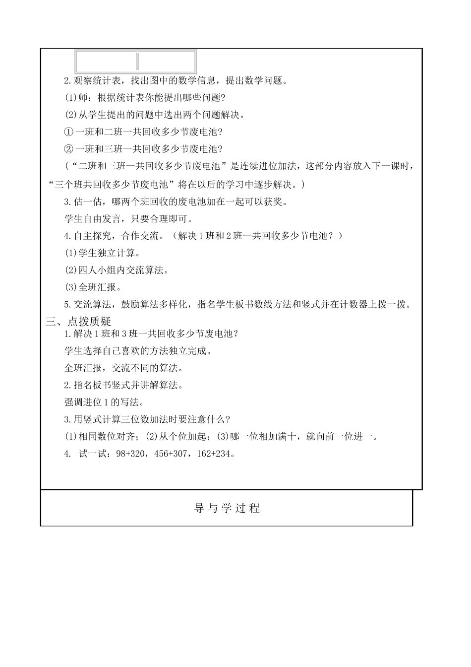 回收废电池(教学设计）_第2页