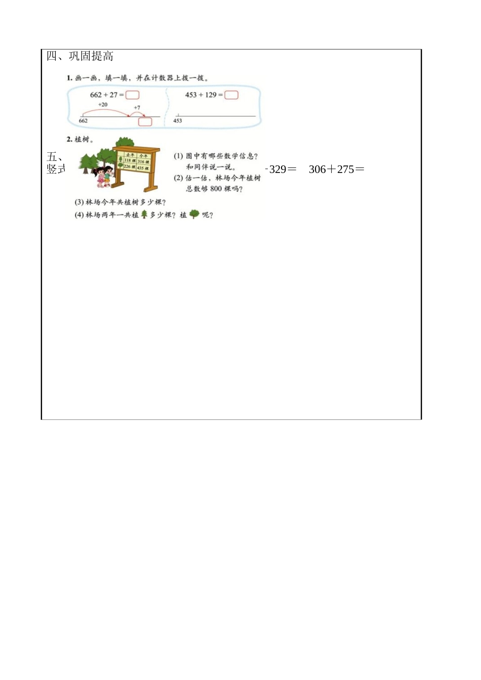 回收废电池(教学设计）_第3页