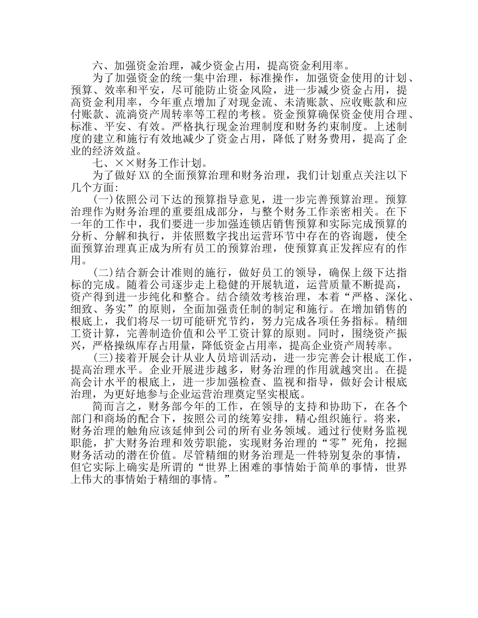 会计工作参考总结范文（通用） _第2页