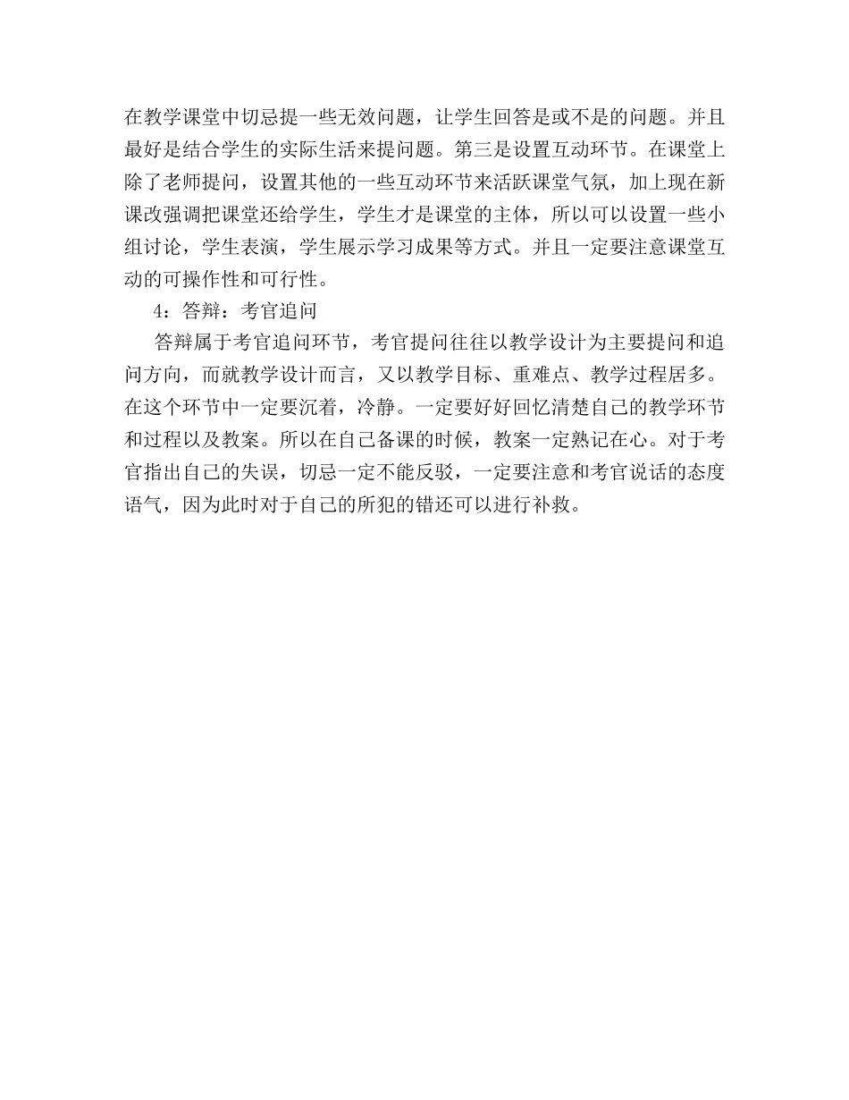 教师资格面试技巧分析 _第2页