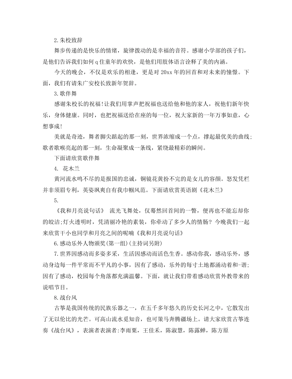 校园元旦汇演主持词 _第2页