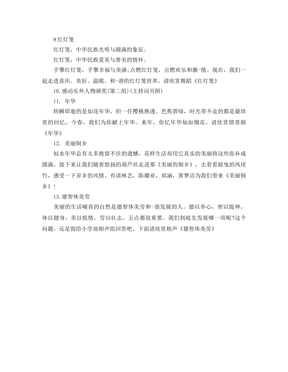 校园元旦汇演主持词 _第3页