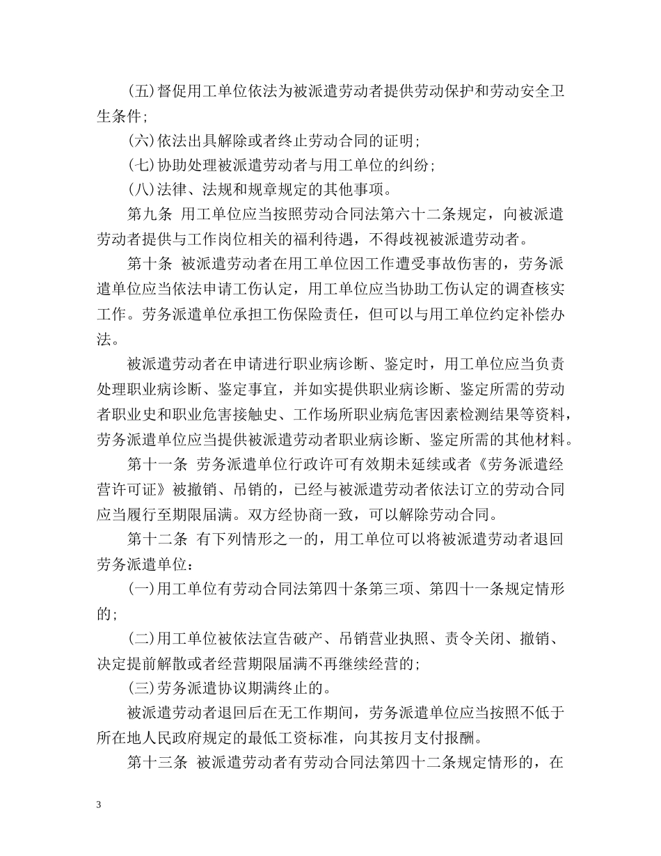 最新的《劳务派遣暂行规定》 _第3页