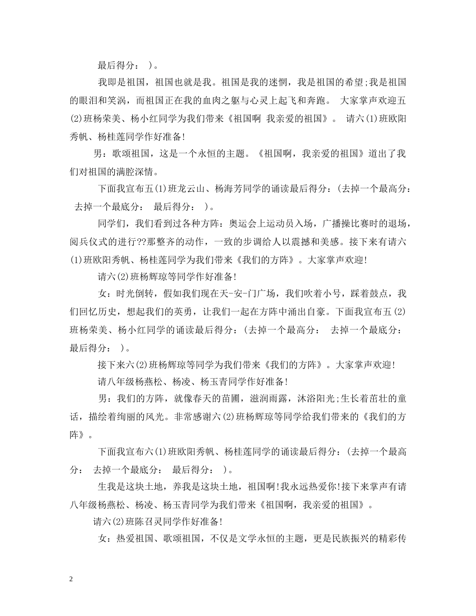 经典范文-七律长征诵读主持稿 _第2页