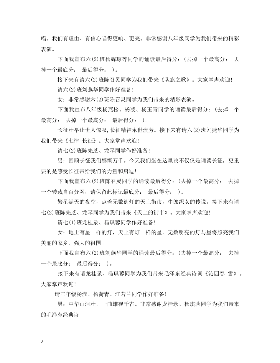 经典范文-七律长征诵读主持稿 _第3页