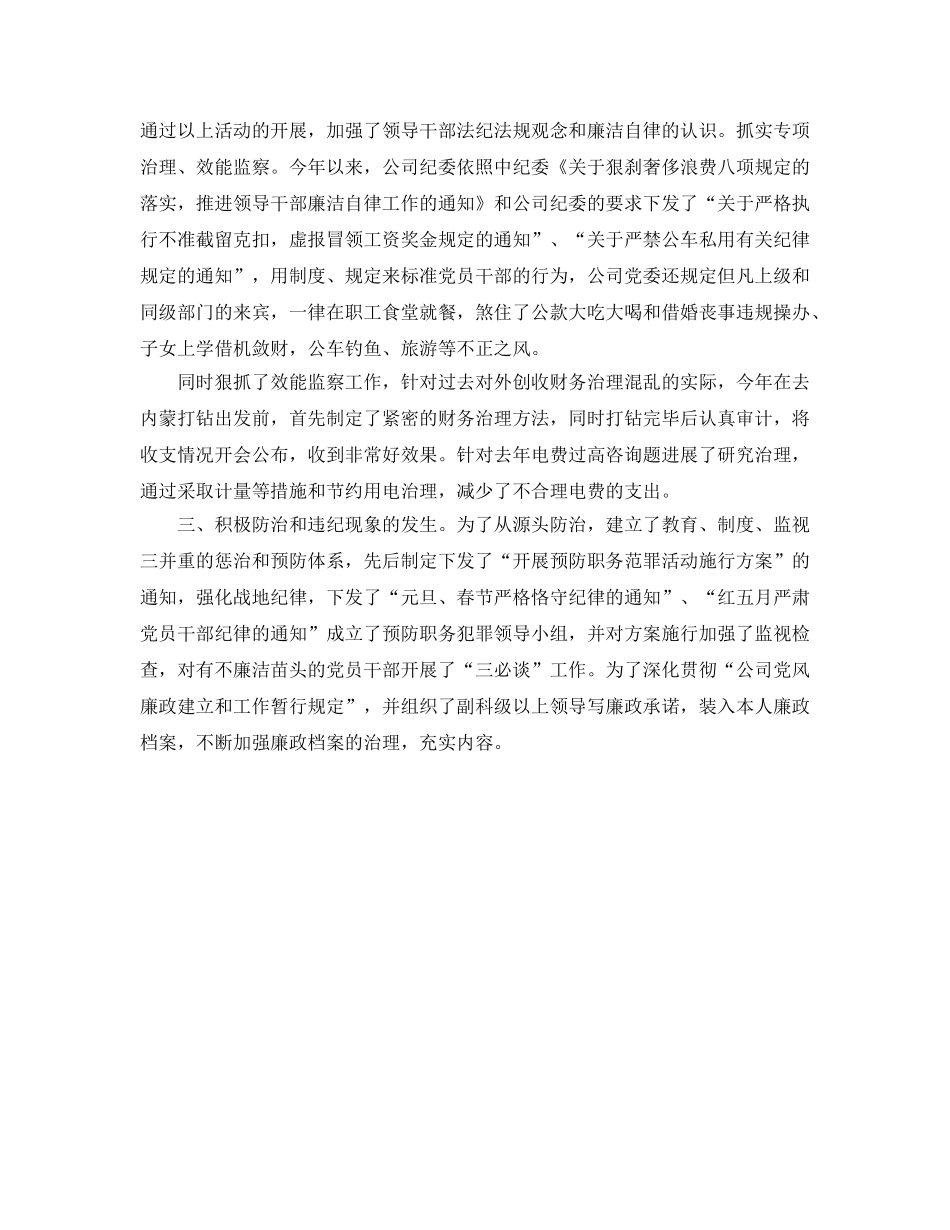 纪检工作的自我参考总结范文 _第2页