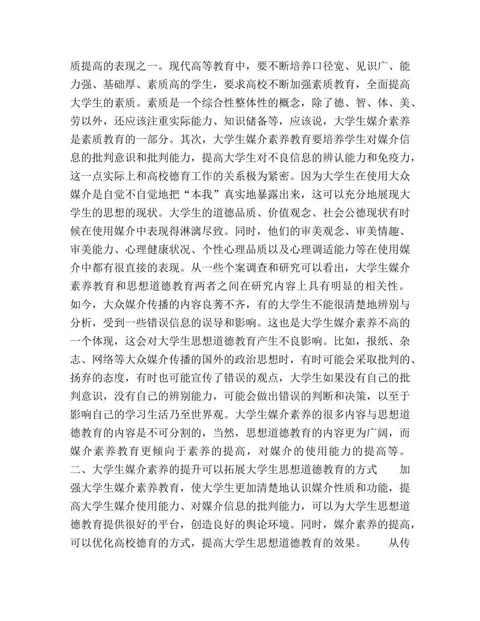 论大学生媒介素养教育与高校德育工作之间的关系 _第2页