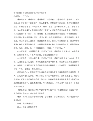 校长国旗下讲话励志求学成人成才演讲稿 