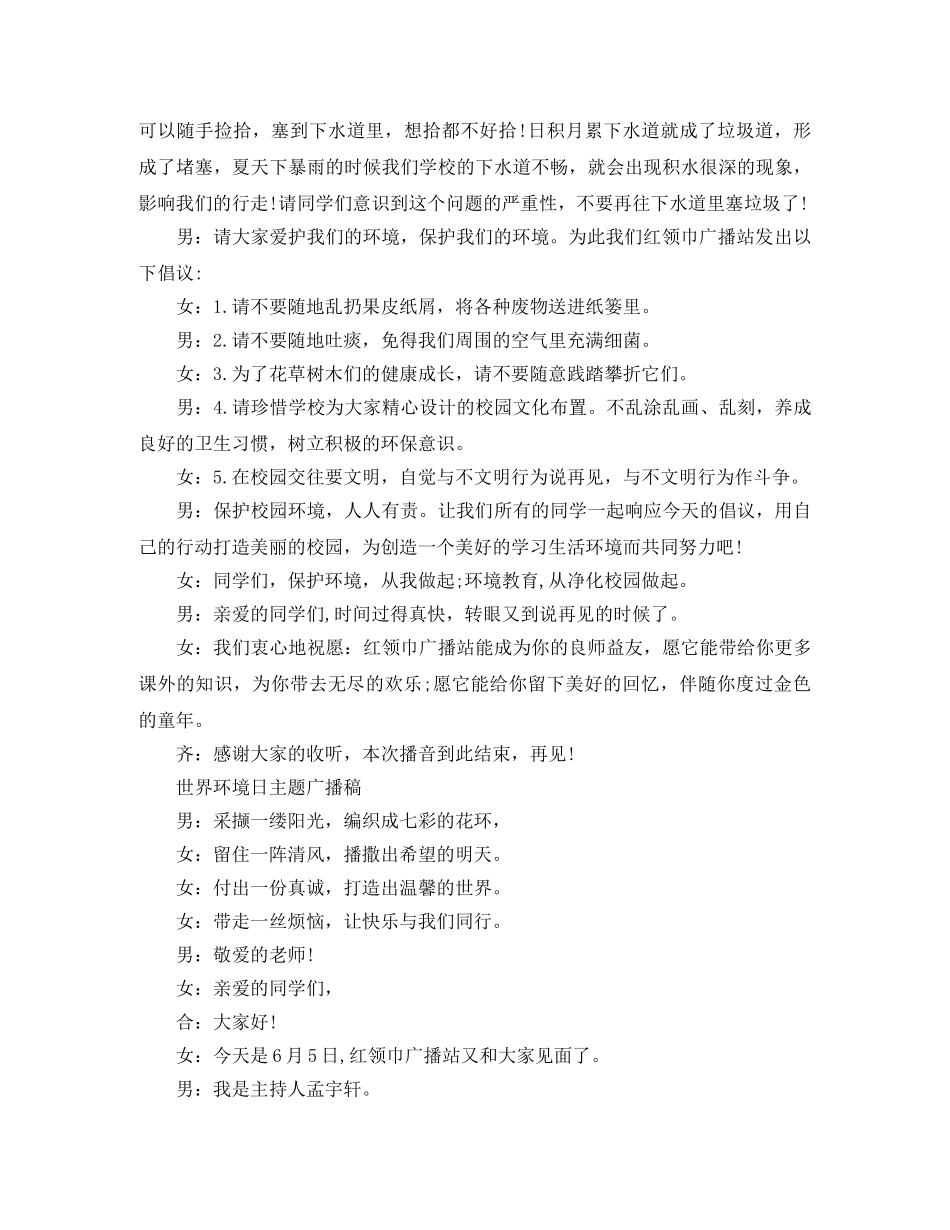 世界环境日主题广播稿 _第2页
