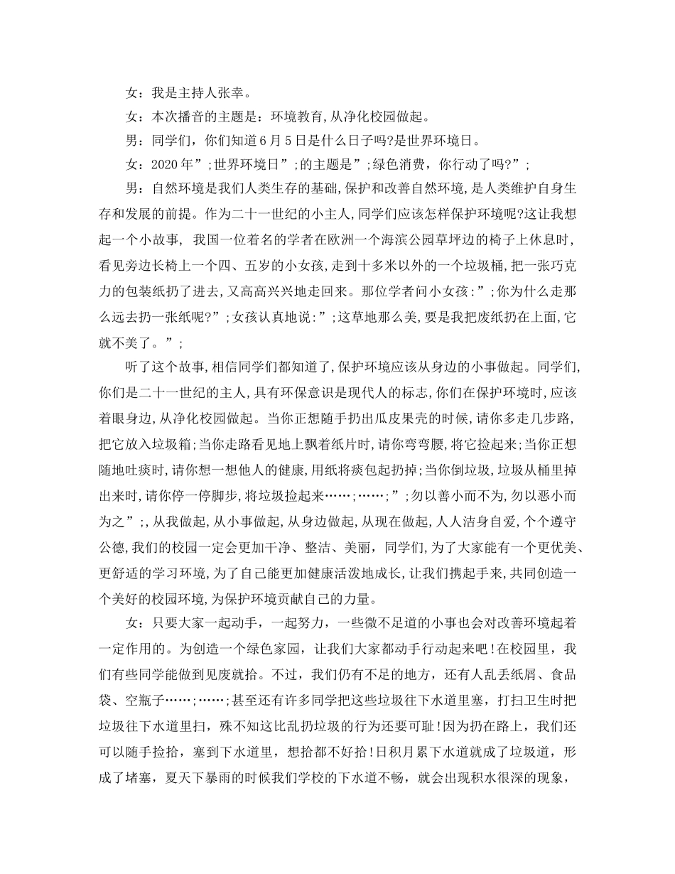 世界环境日主题广播稿 _第3页