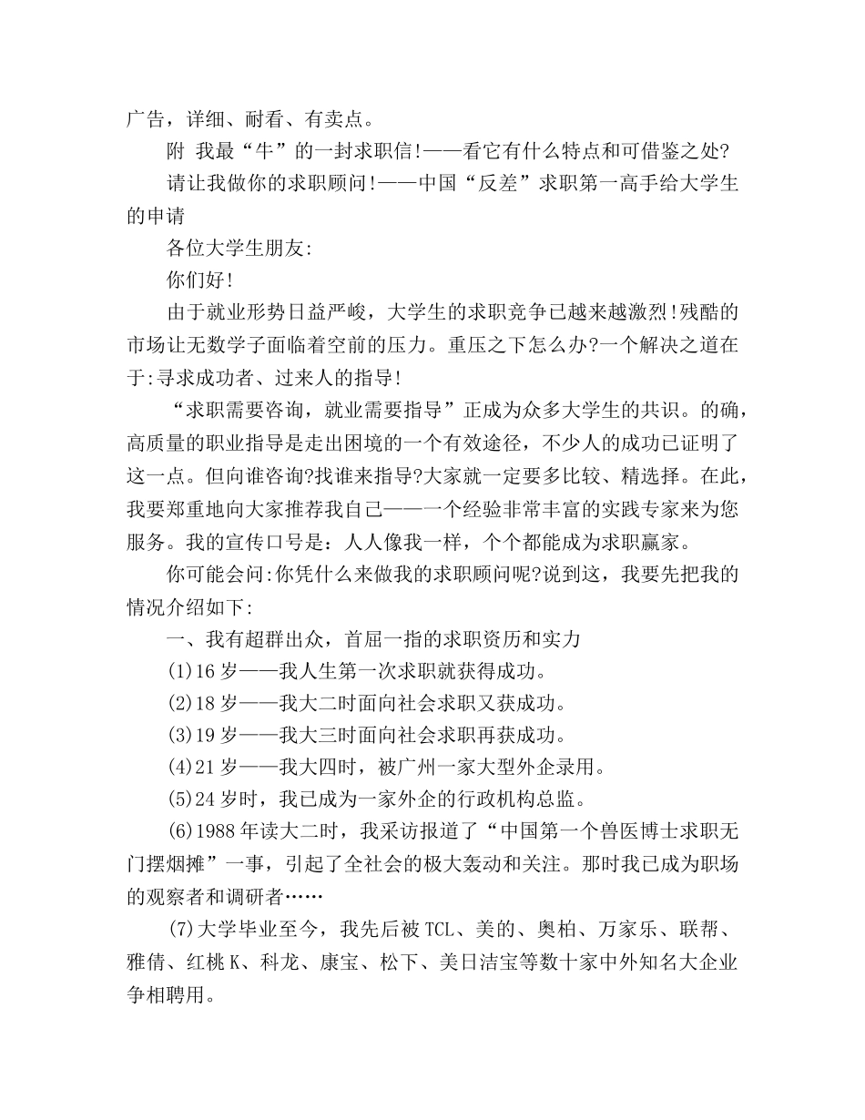 借鉴最“牛”求职信 _第2页