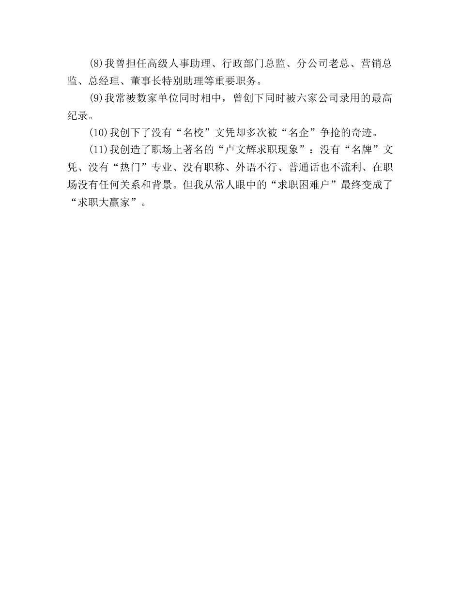 借鉴最“牛”求职信 _第3页