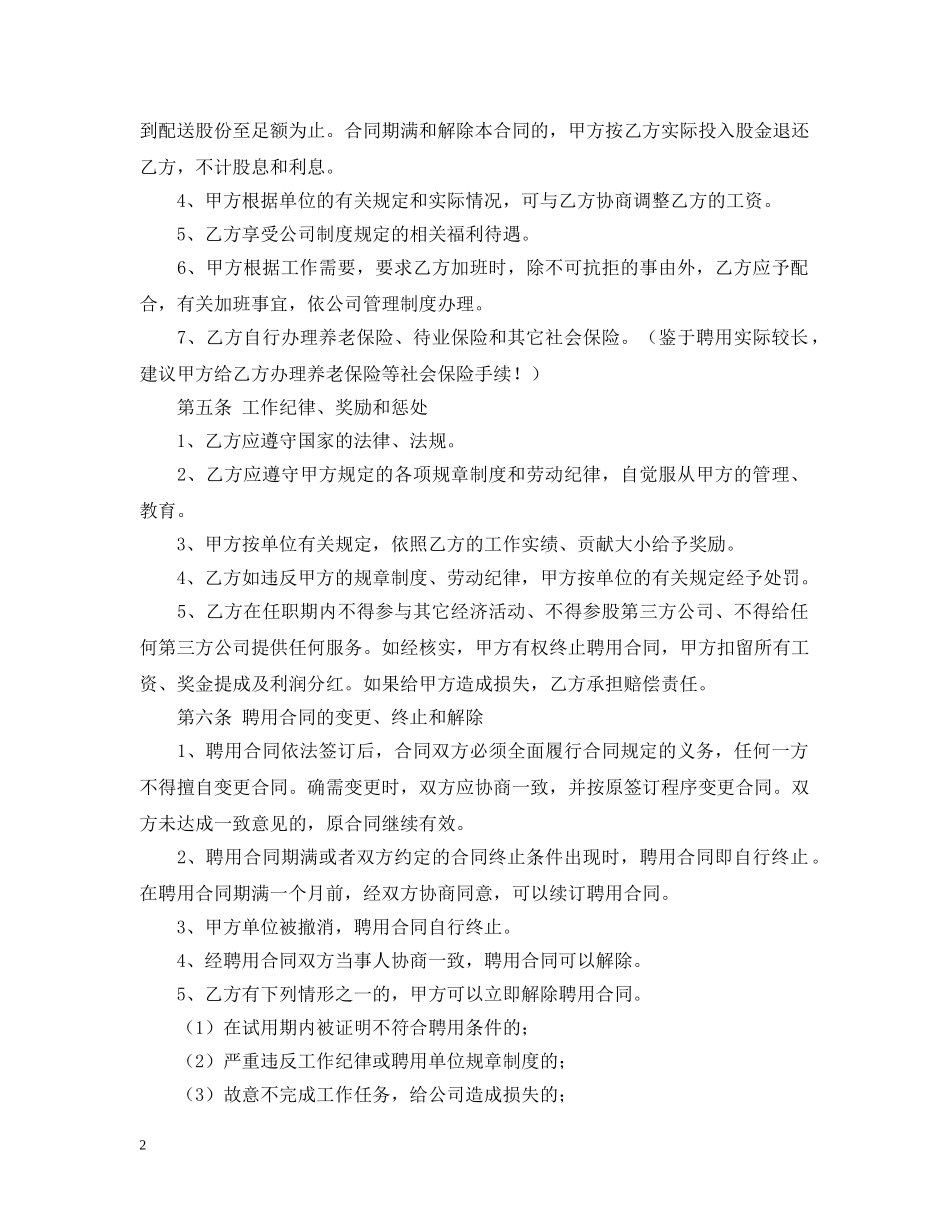 销售经理聘用合同优秀范本 _第2页