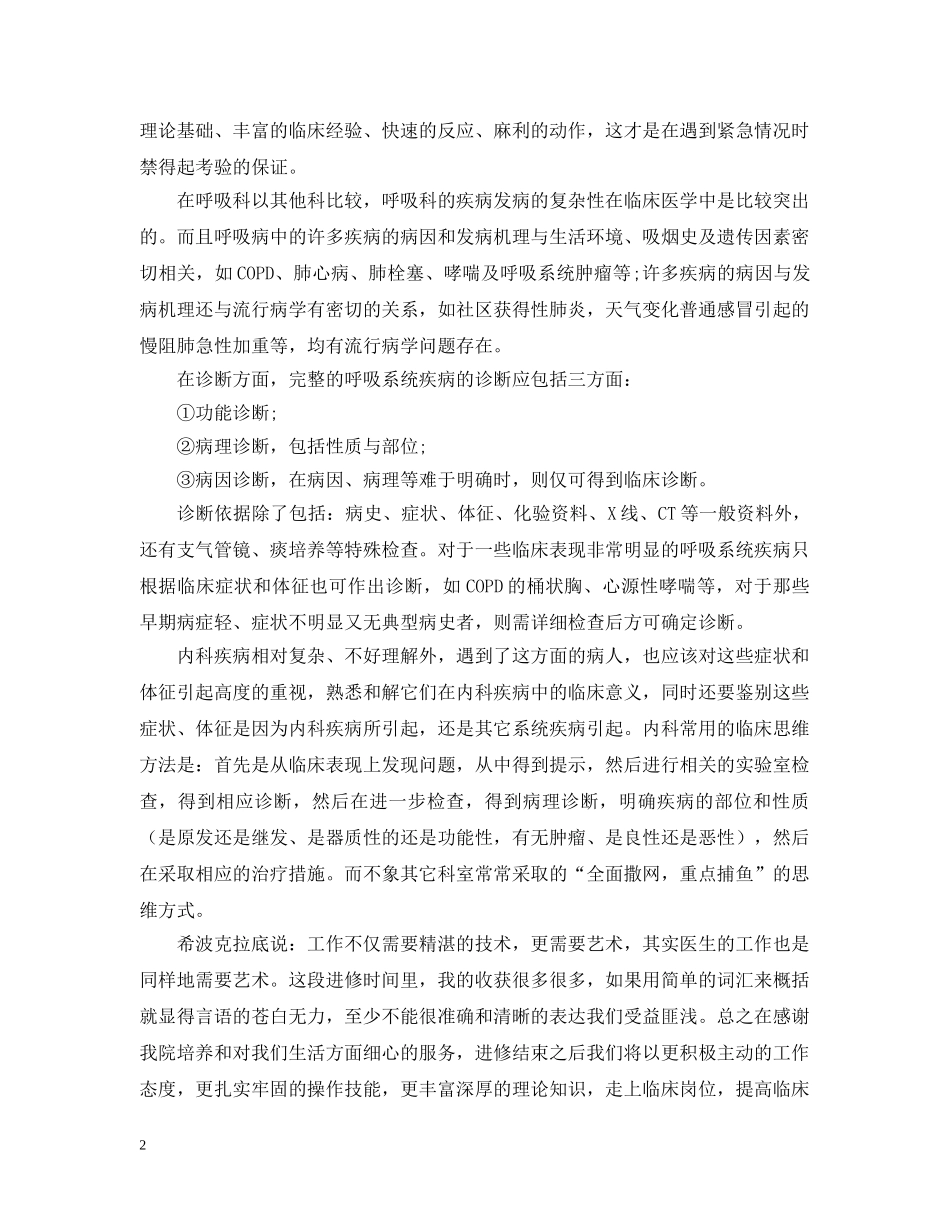 医学生进修学习报告 _第2页