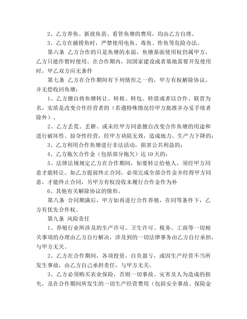 鱼塘合伙协议书范本 _第2页