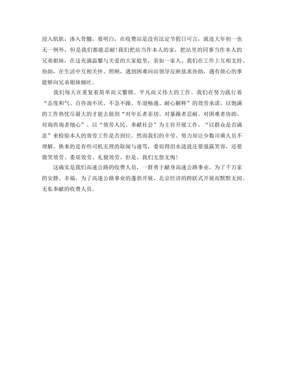 高速公路收费员个人工作参考总结（通用） _第2页