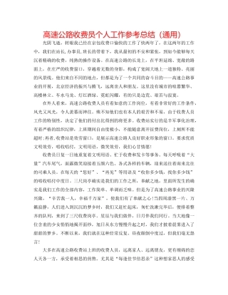 高速公路收费员个人工作参考总结（通用） 