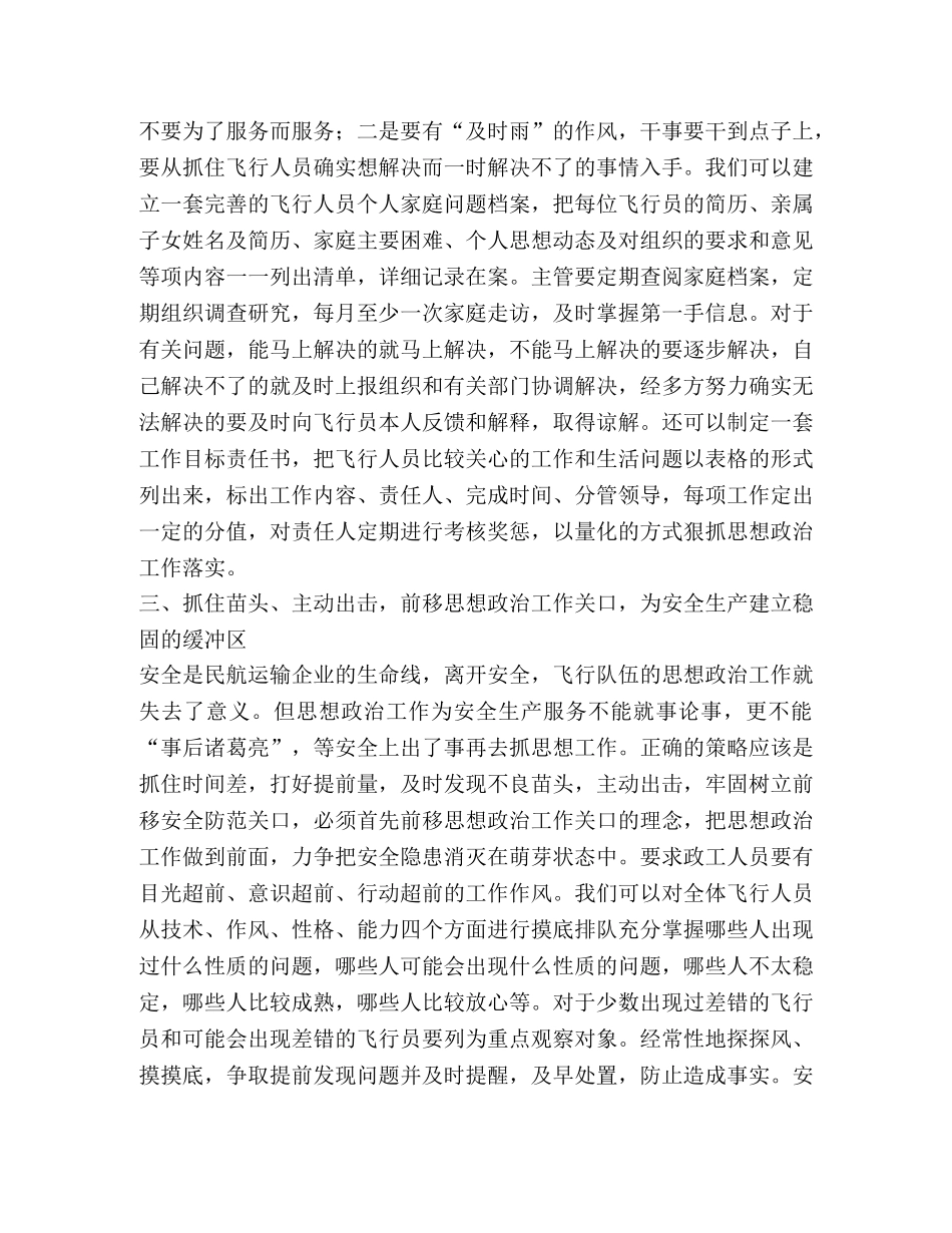 对飞行队思想政治工作的思考 _第2页