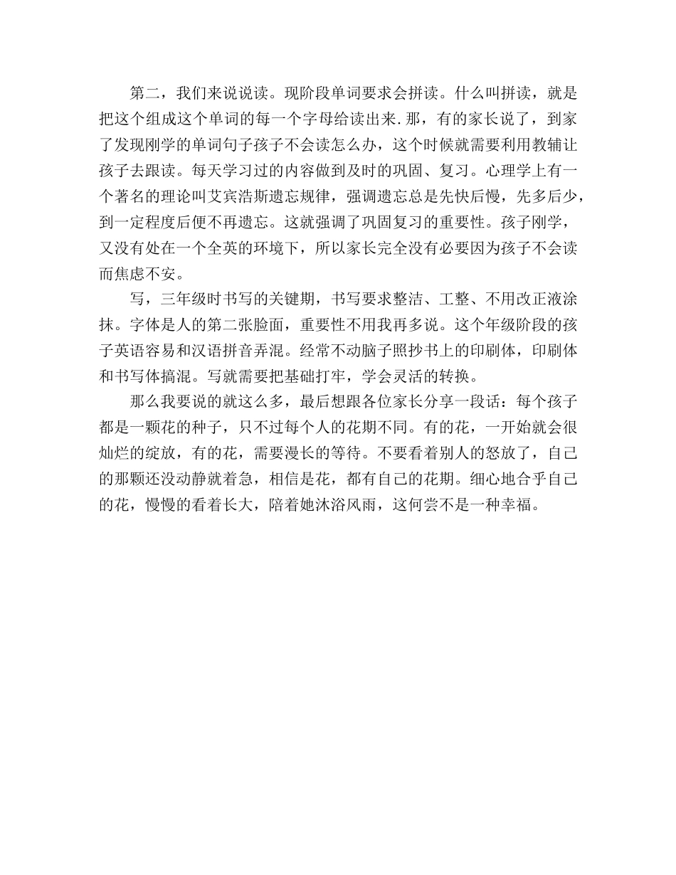 三年级家长会英语老师发言稿 _第2页