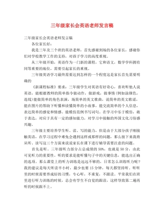 三年级家长会英语老师发言稿 