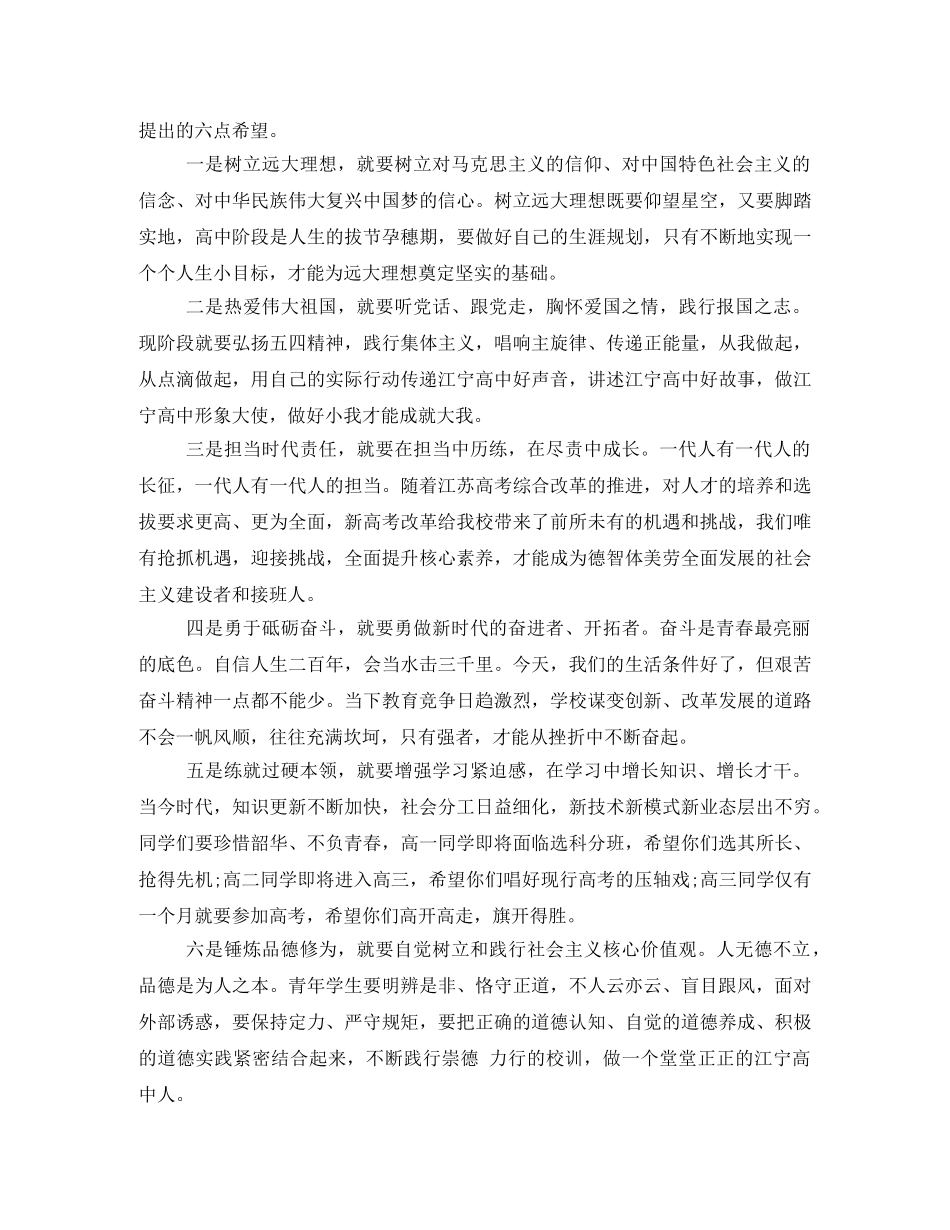 国旗下发言稿400字之爱国主题文章5篇 _第3页