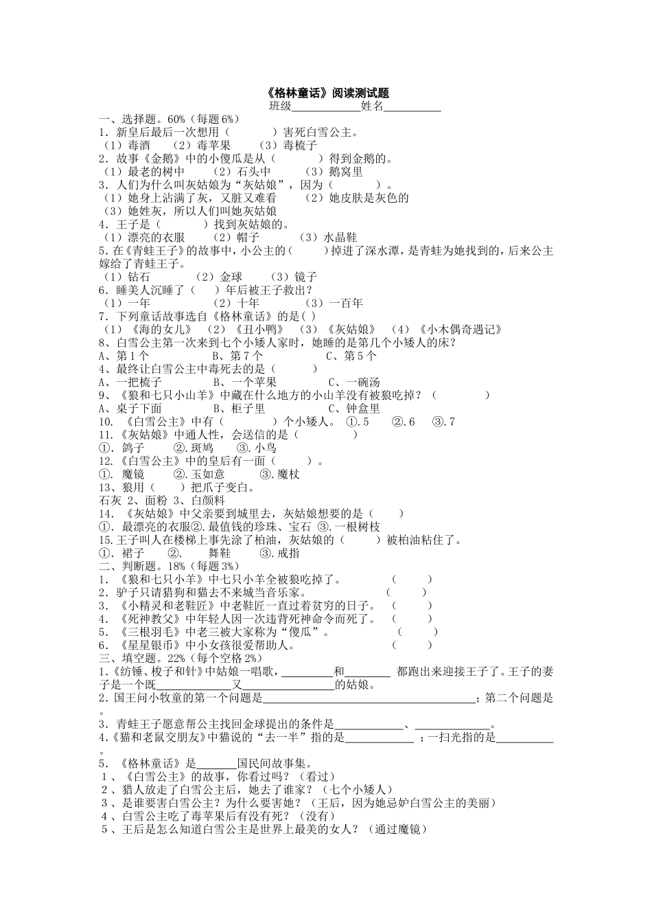 格林童话 (2)_第1页