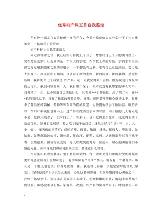 优秀妇产科工作自我鉴定 